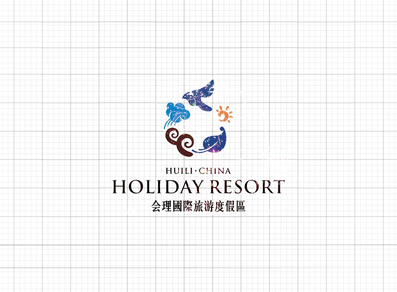 会理国际旅游度假区