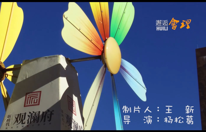 《邂逅会理》